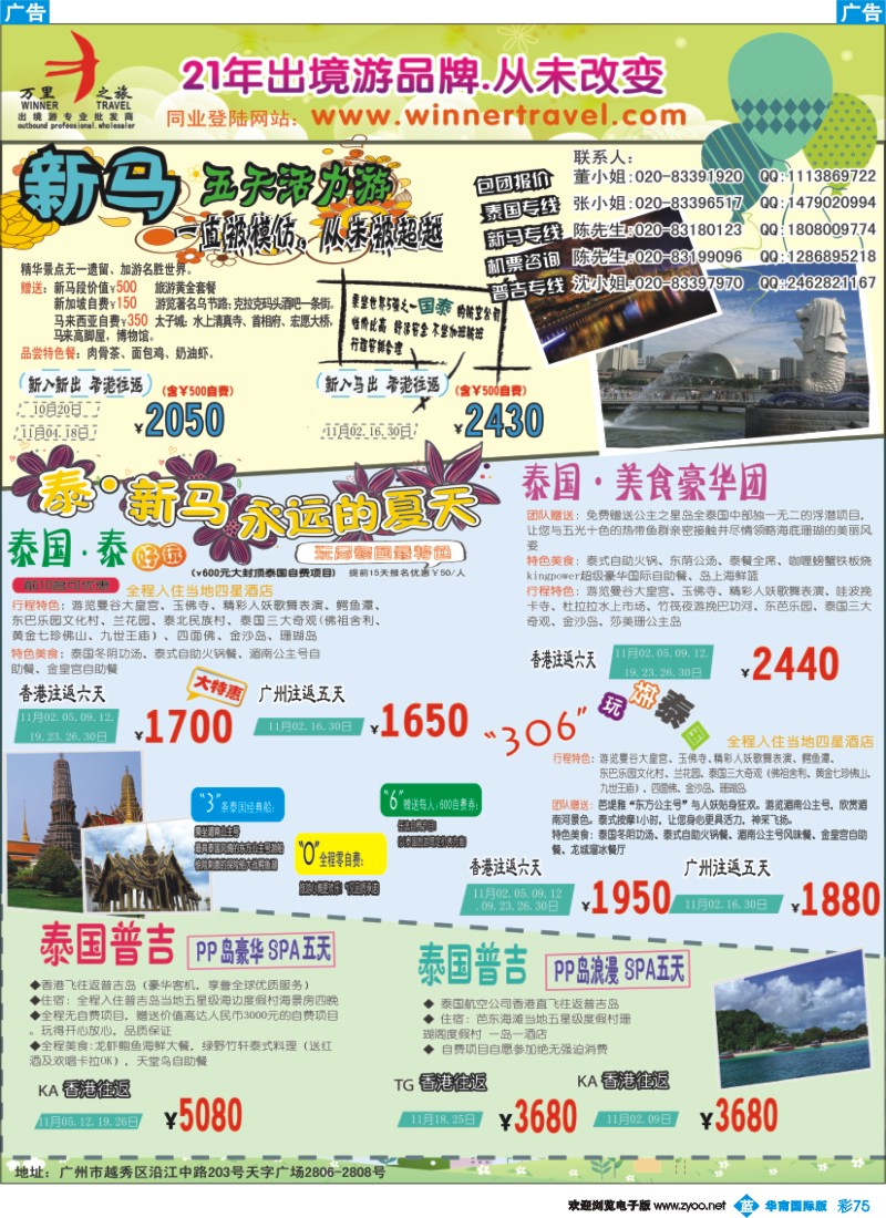 蓝彩 75 万里之旅--东南亚10-11月同业计划