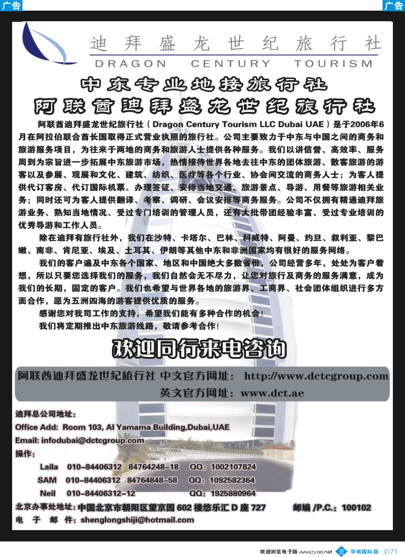 b071 阿联酋迪拜盛龙世纪旅行社