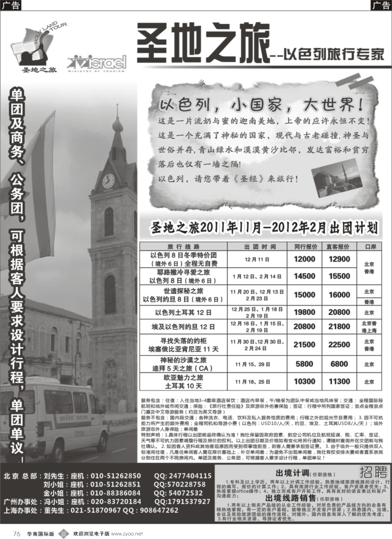 b076 圣地之旅