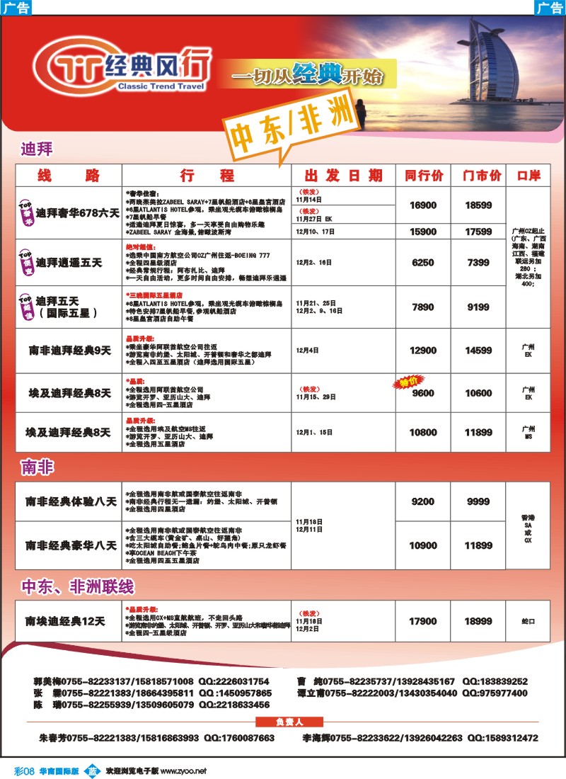 蓝彩 08 名家之旅-中东、非洲同行拼团计划