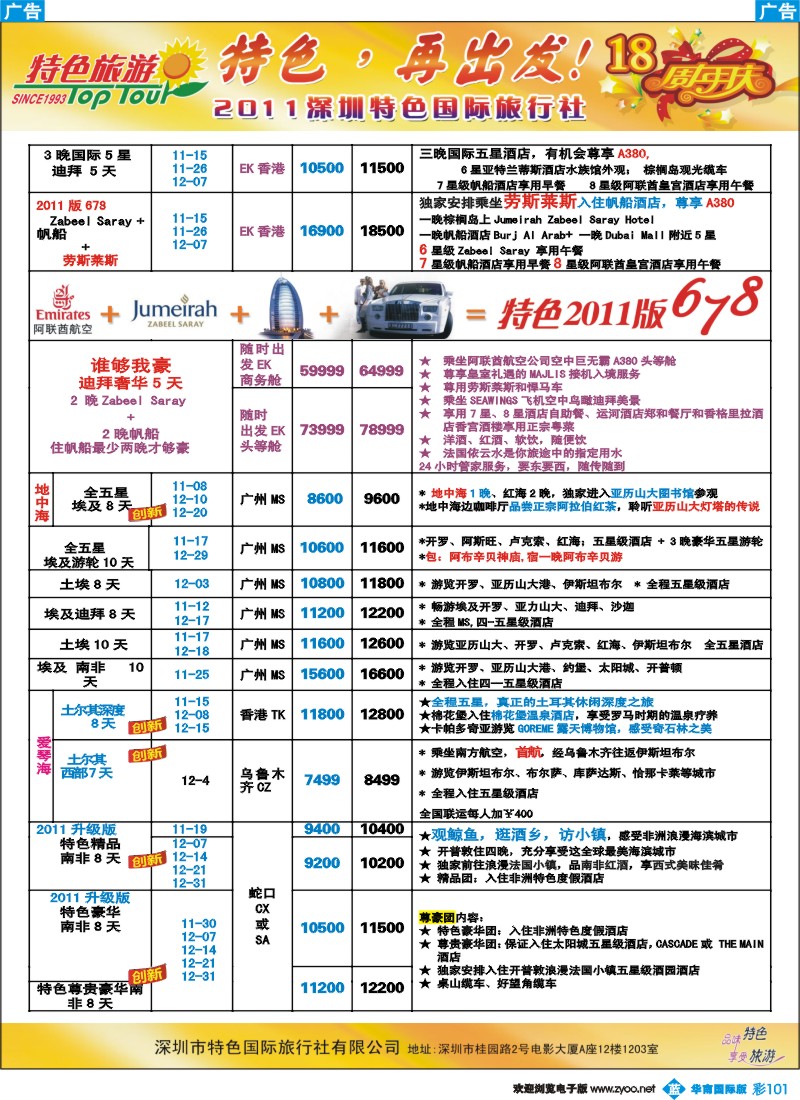 蓝彩 101 【特色旅游】-非洲中东版10-11月
