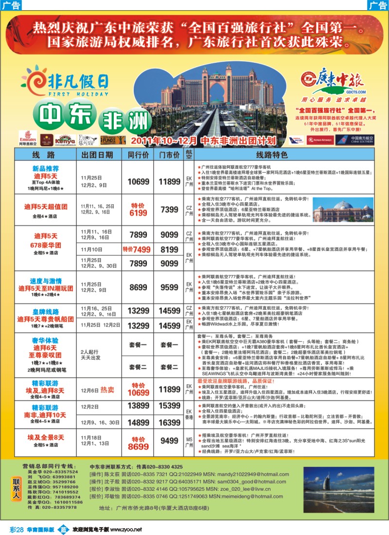 蓝彩 28 非凡假日