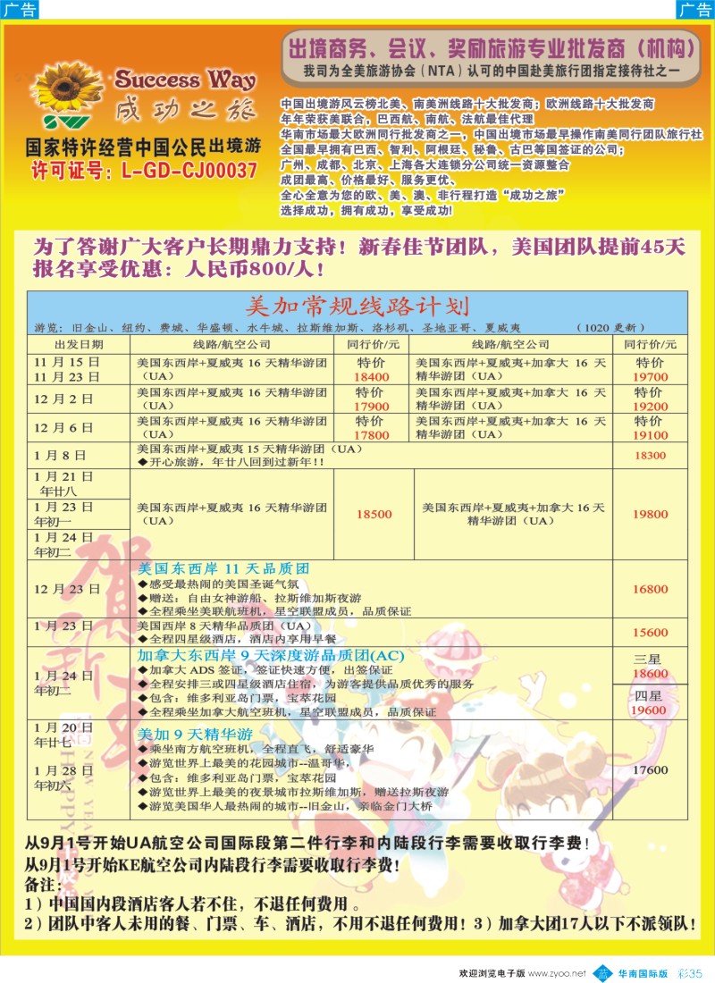 蓝彩 35 成功之旅3-5