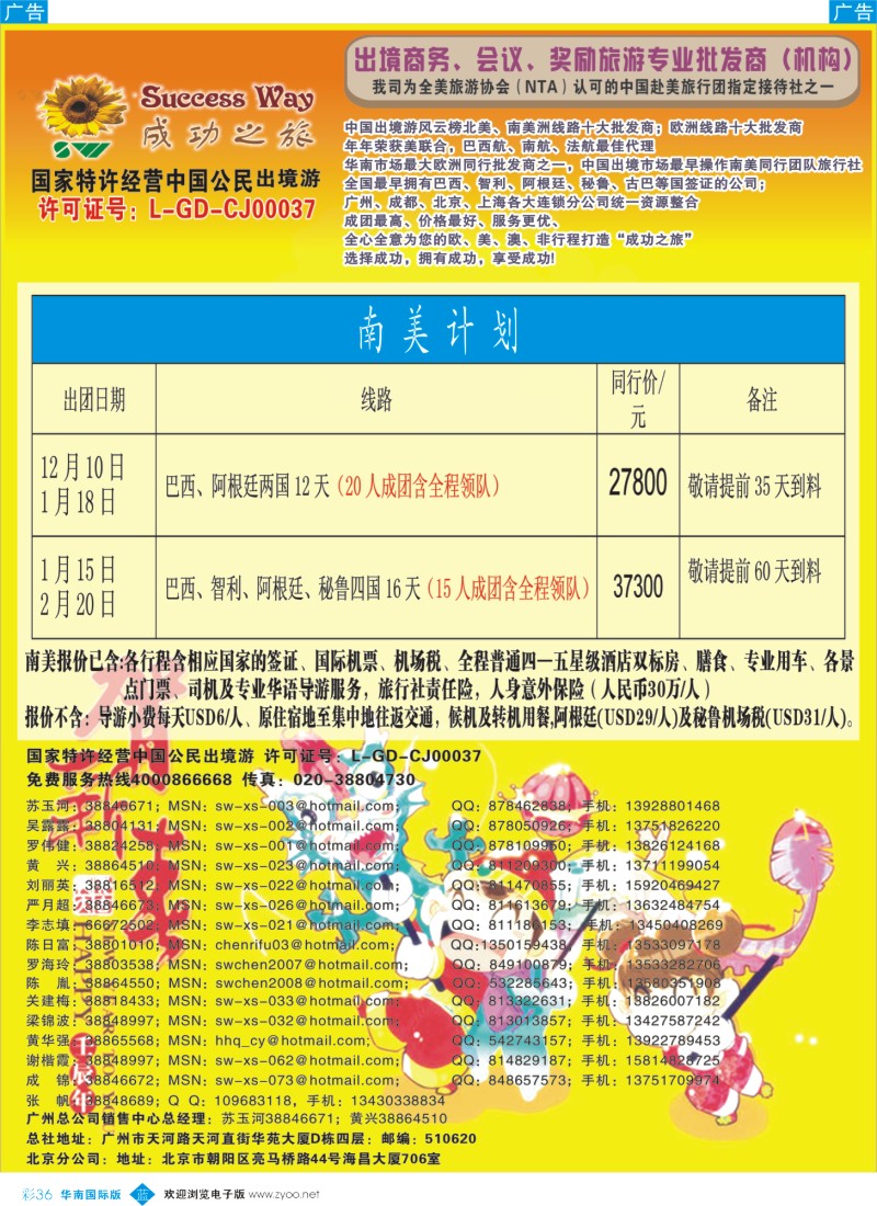 蓝彩 36 成功之旅