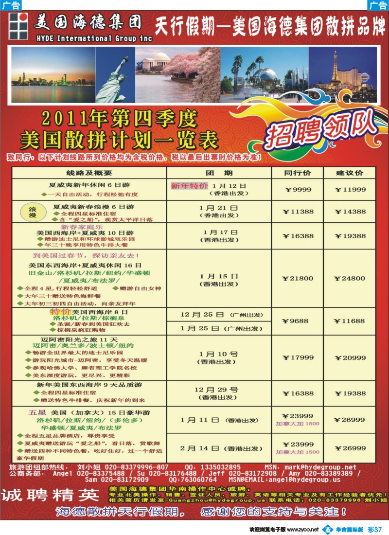 蓝彩 37 美国海德——天行假期2011年第四季度美国散拼线路特刊