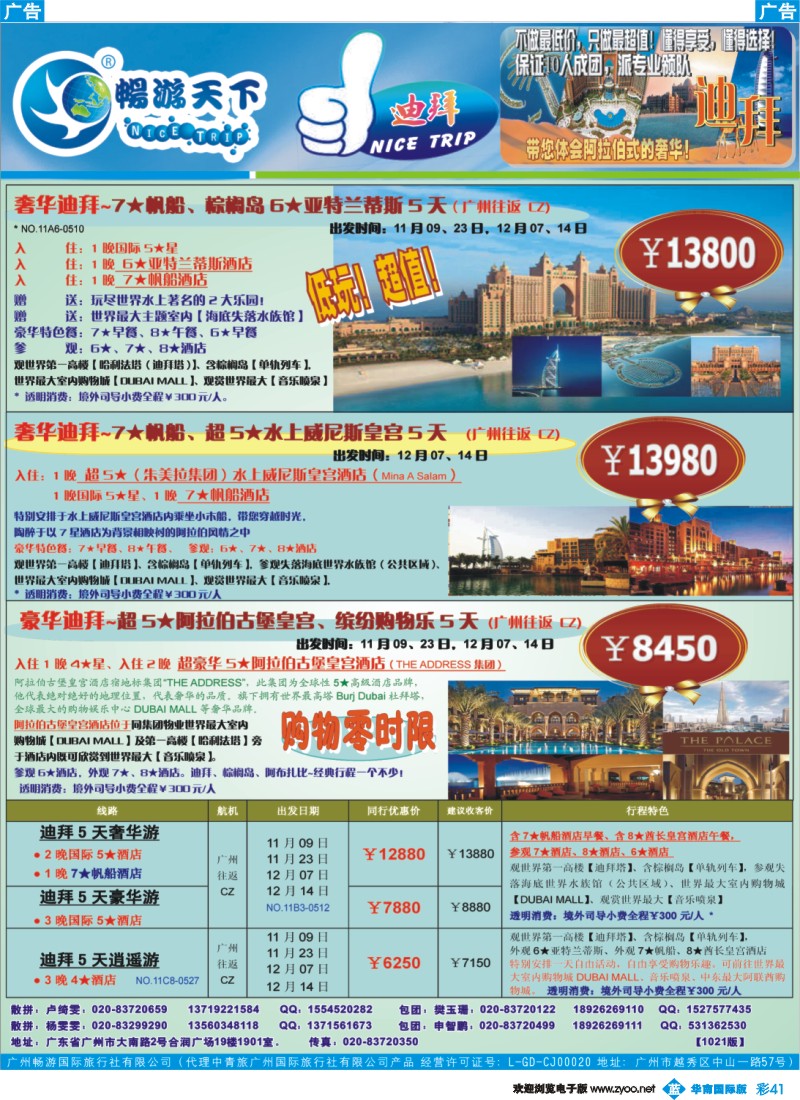 蓝彩 41 畅游天下-迪拜11-12月计划