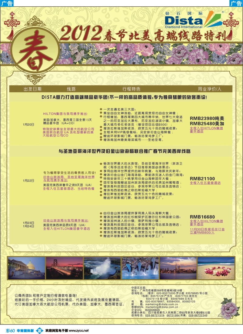 蓝彩 60 钻石国际旅行社——2011年11-12月美洲旅游线路特刊