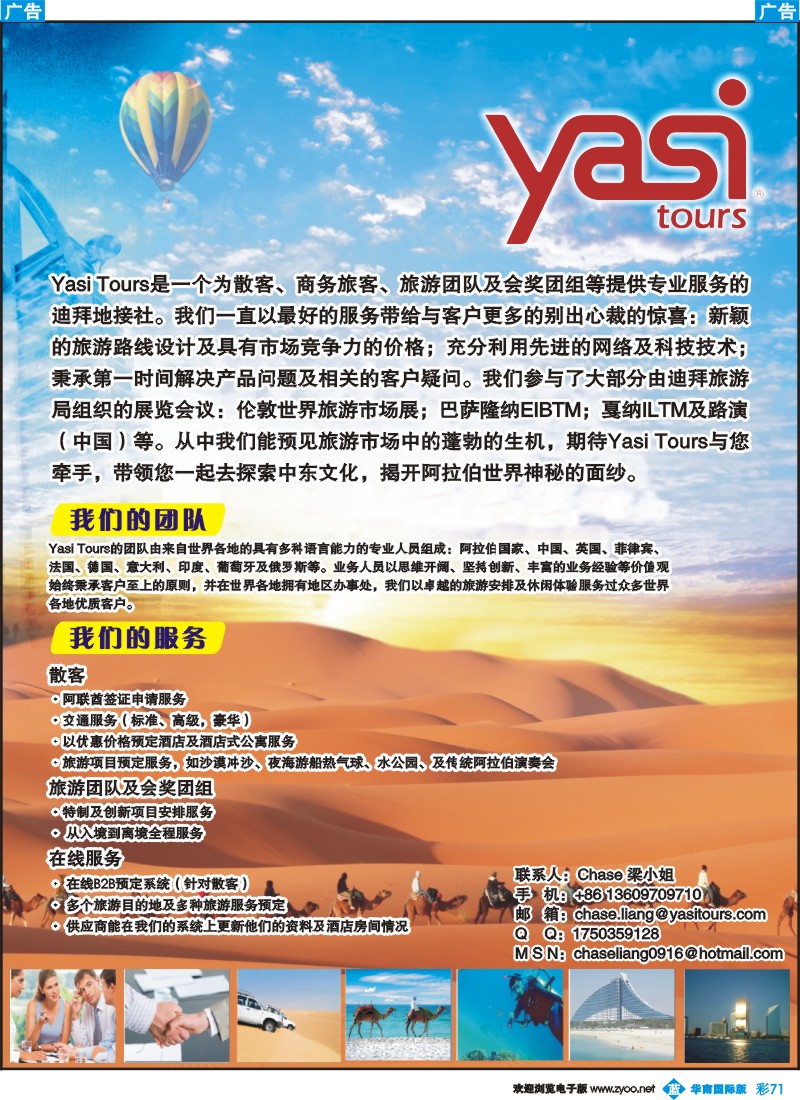 蓝彩 71 YASI TOURS