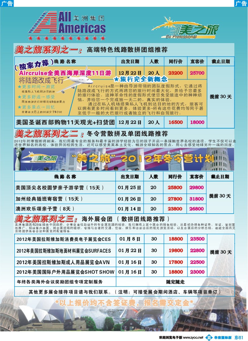 蓝彩 81 美洲集团--2011圣诞美国购物团及冬令营散拼特刊2