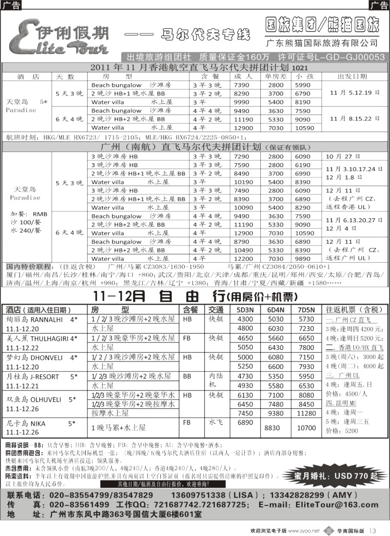 b013 伊俐假期—10-11月马尔代夫出团计划