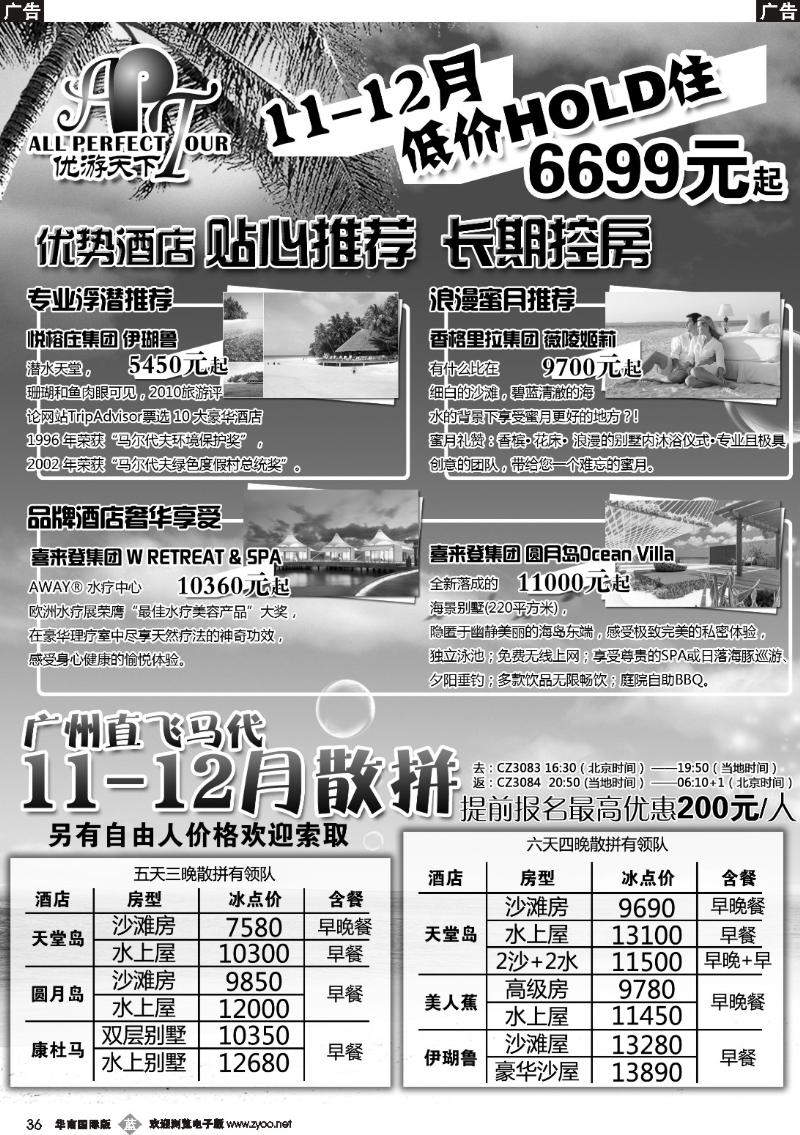 b036 优游天下：马尔代夫散拼、订房、自由行