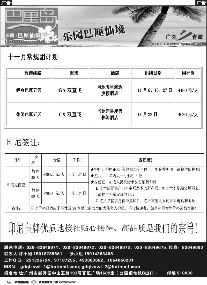 b056 乐园●巴厘仙境：巴厘岛专线、印尼签证