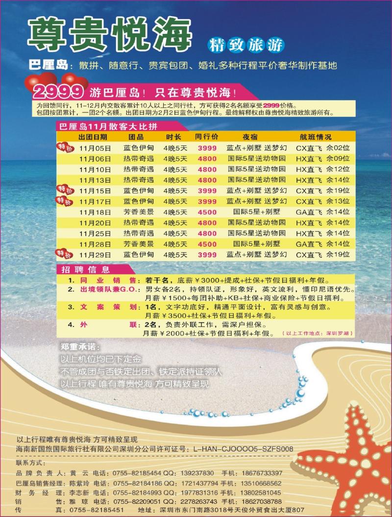 r00  尊贵悦海 精致旅游