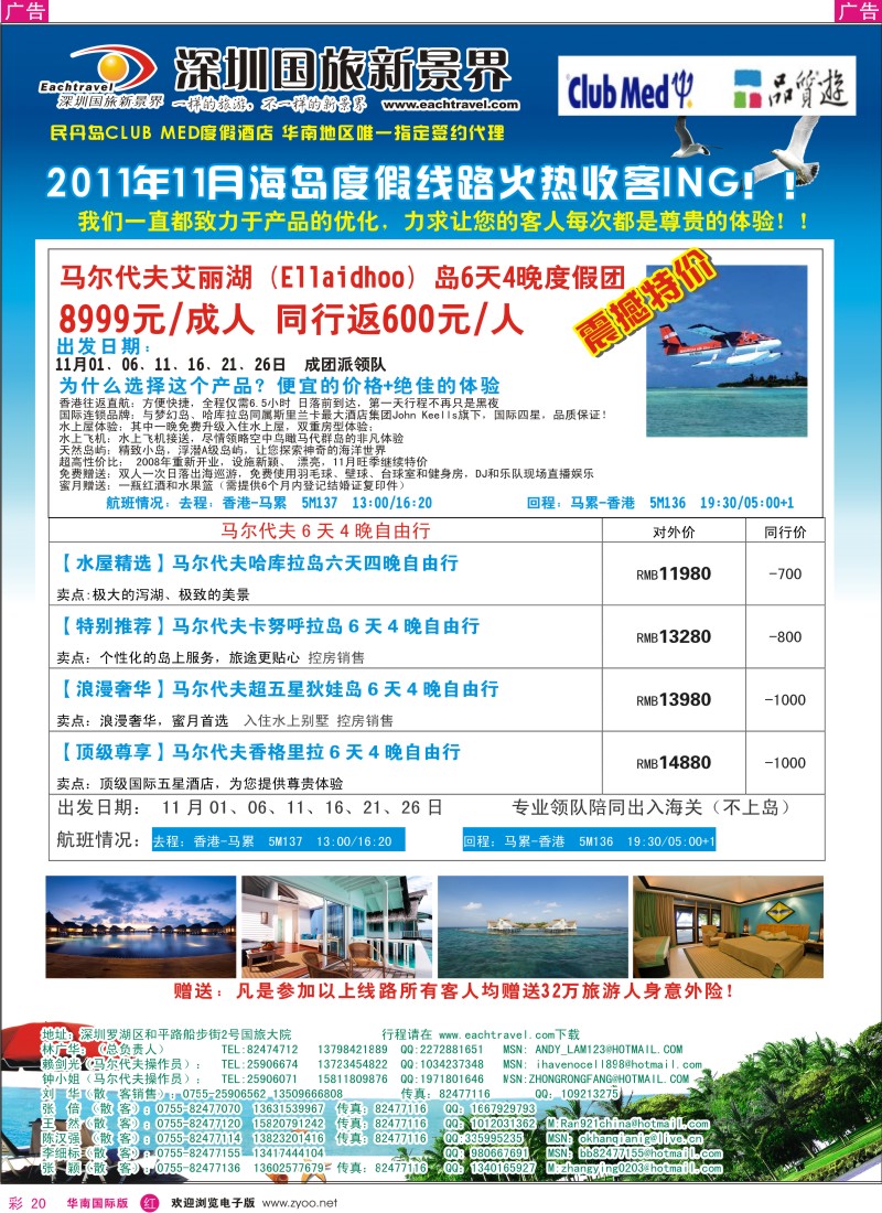r彩020  国旅新景界-海岛同行计划