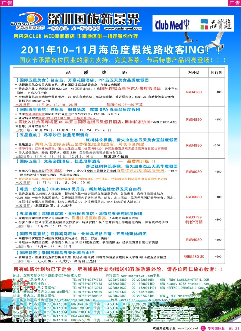 r彩021  国旅新景界-海岛同行计划