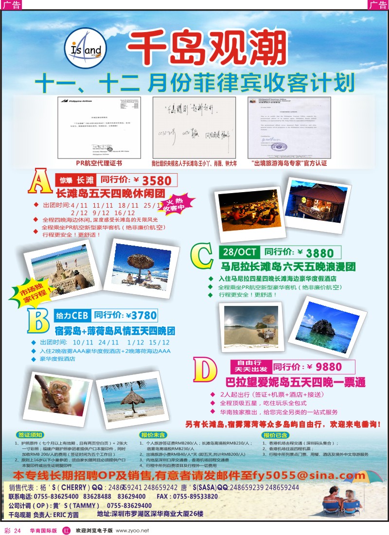 r彩024  千岛观潮－长滩岛、宿雾岛专卖