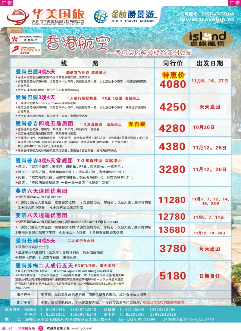 r彩034  金航胜景游－海岛专线