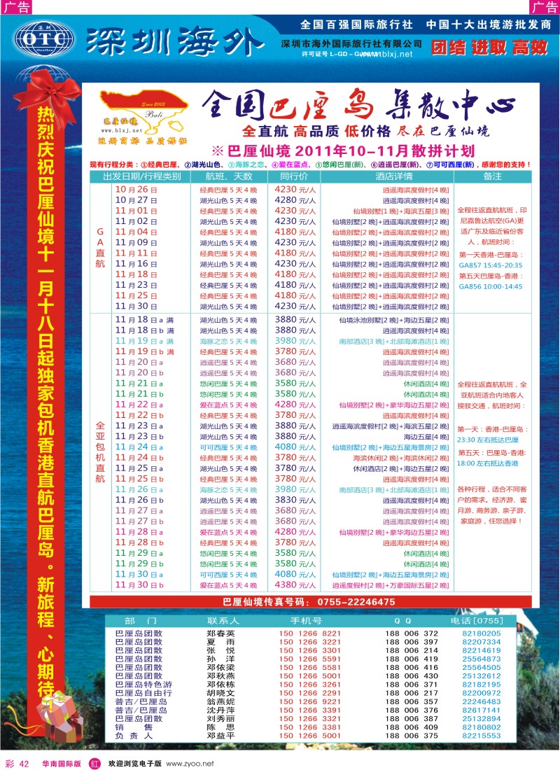 r彩042  巴厘仙境—专业巴厘岛地接—最新散拼计划