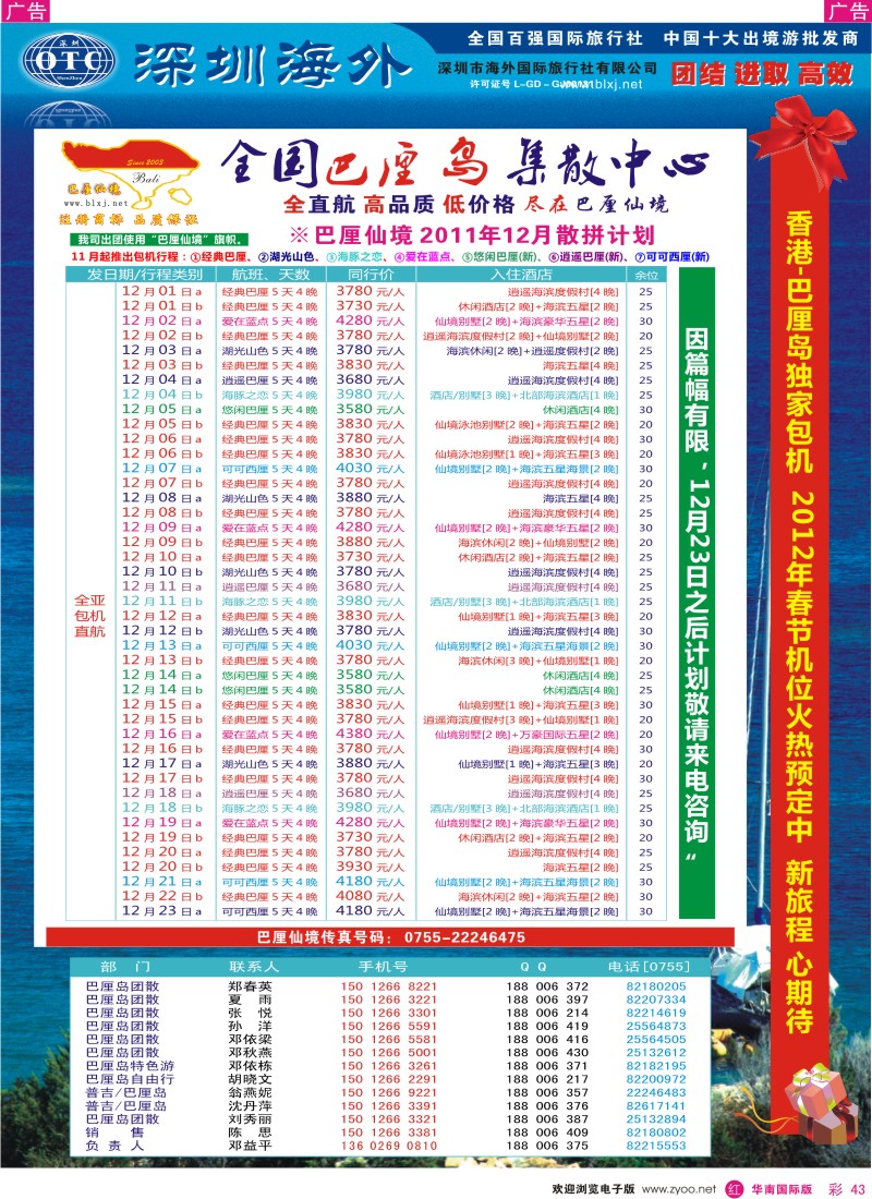 r彩043  巴厘仙境—专业巴厘岛地接—最新散拼计划