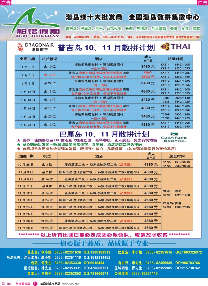 r彩058  柏铭假期-普吉、巴厘、沙汶、马尔代夫、宿雾