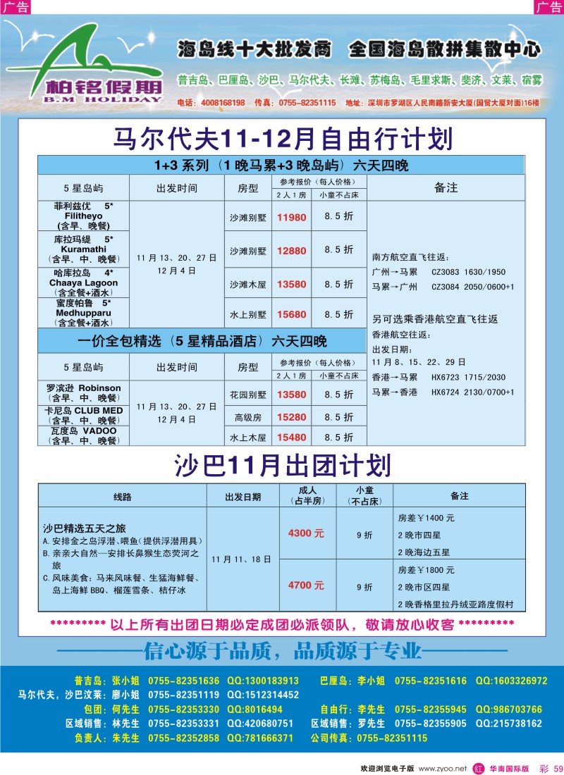 r彩059  柏铭假期-普吉、巴厘、沙汶、马尔代夫、宿雾