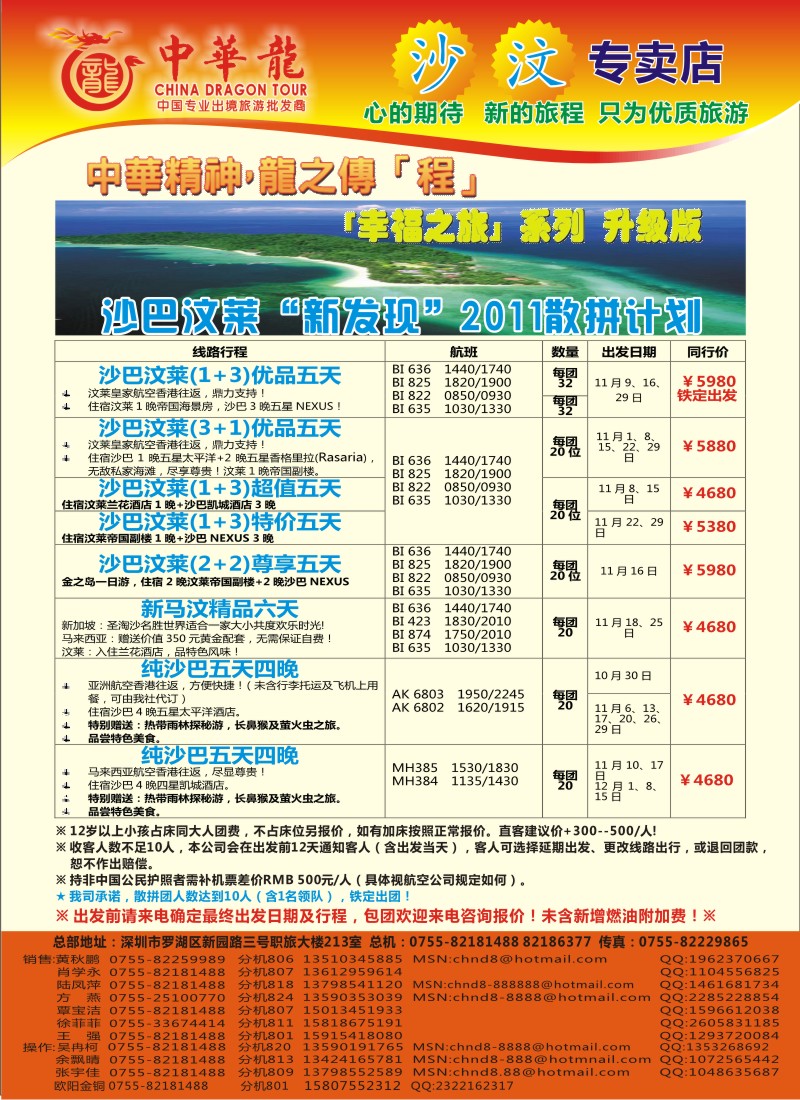 r彩065  中华龙-沙汶专卖店