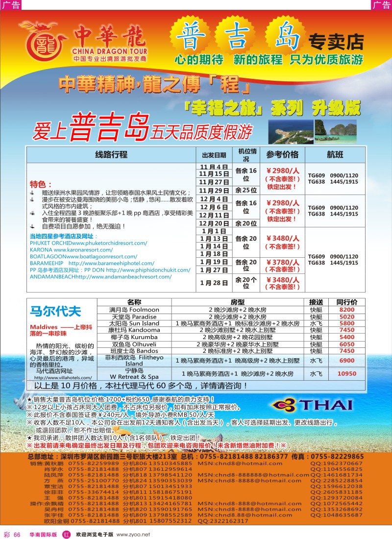 r彩066  中华龙-普吉岛专卖店
