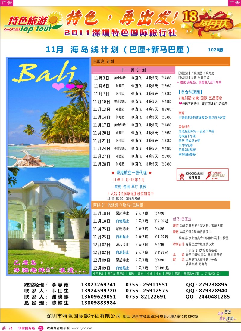 r彩074  特色旅游-新马、巴厘岛最新出团计划