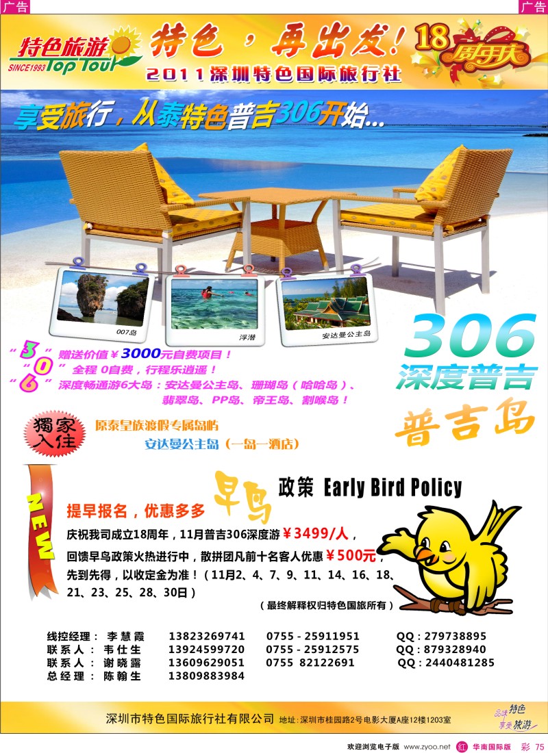 r彩075  特色旅游-普吉岛最新出团计划