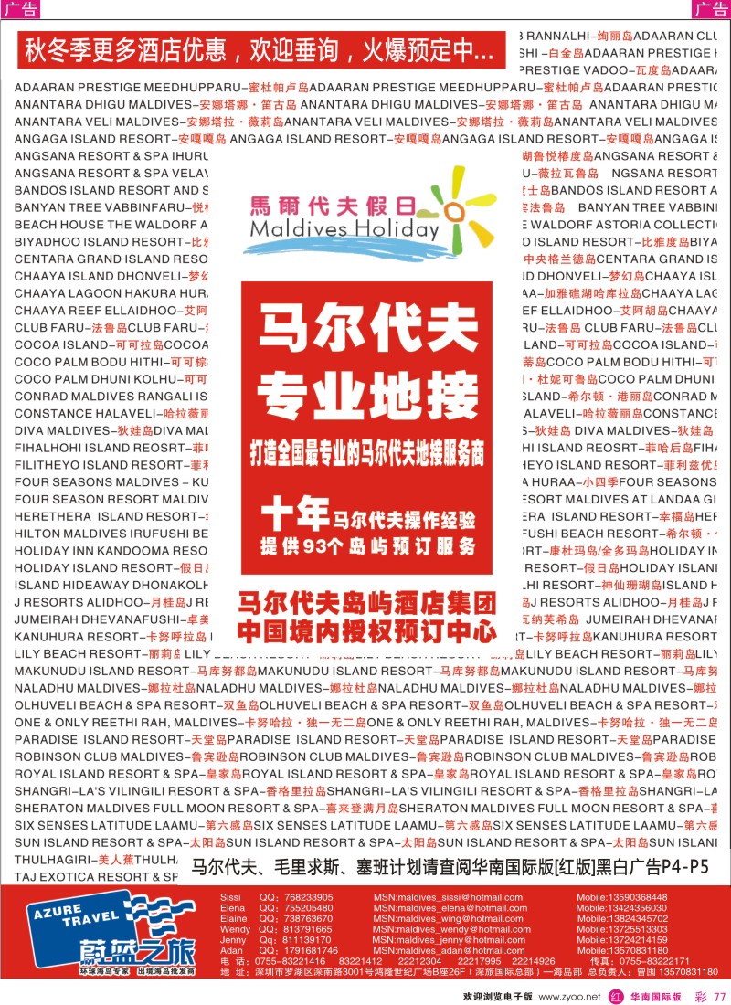r彩077  蔚蓝之旅--马尔代夫专业地接（全国散拼操作中心）