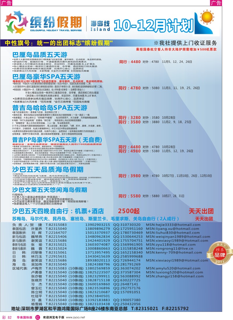 r彩082  缤纷假期—深旅总部—海岛计划