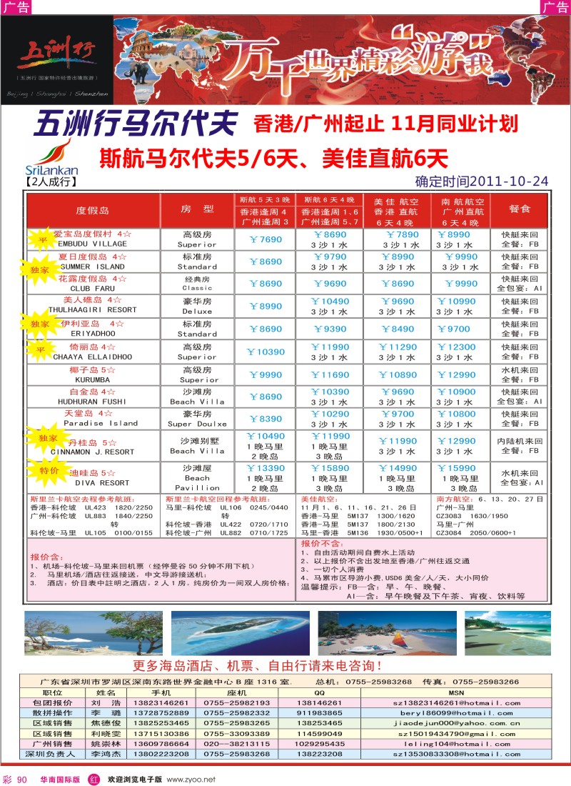 r彩090  五洲行-马尔代夫11月出团计划