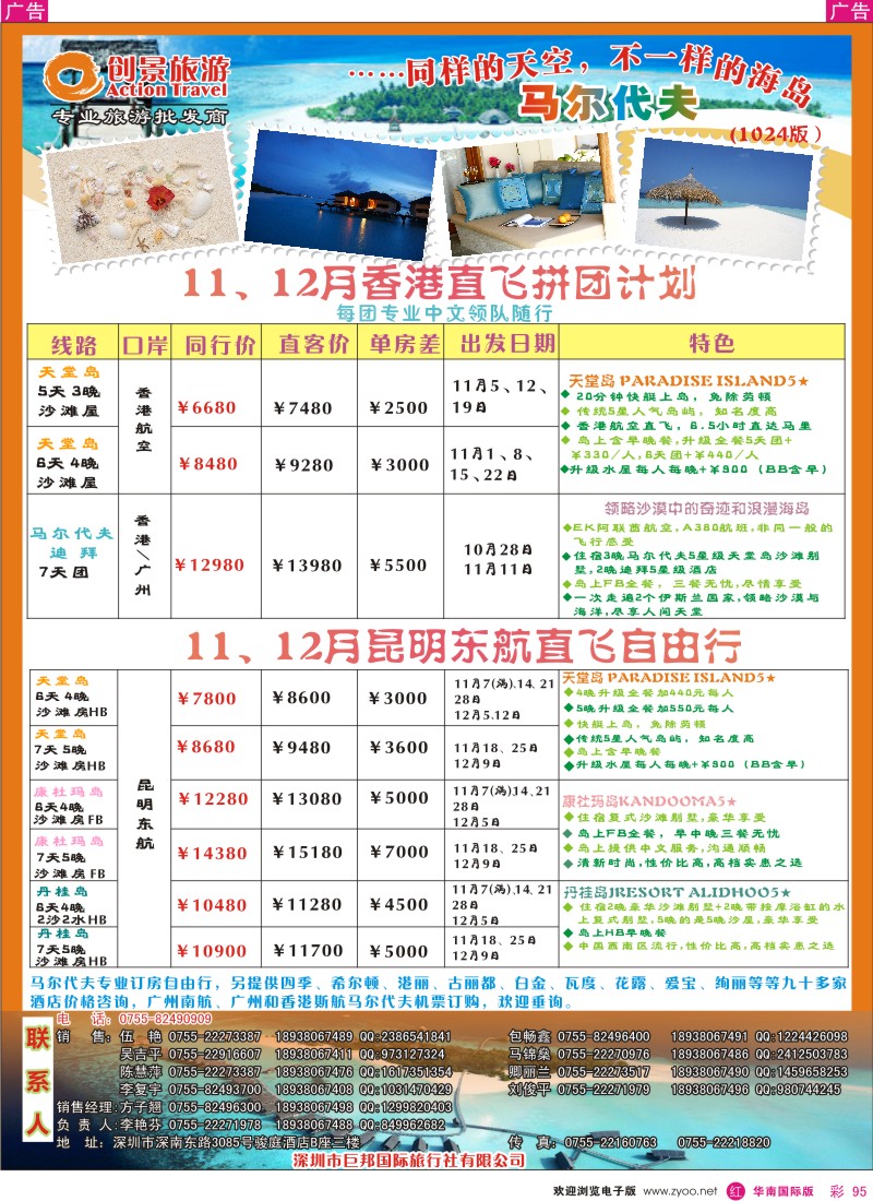 r彩095  创景旅游—马尔代夫海岛10-11月计划