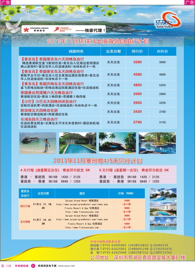 r彩118  中国国旅环球行-海岛自由行计划
