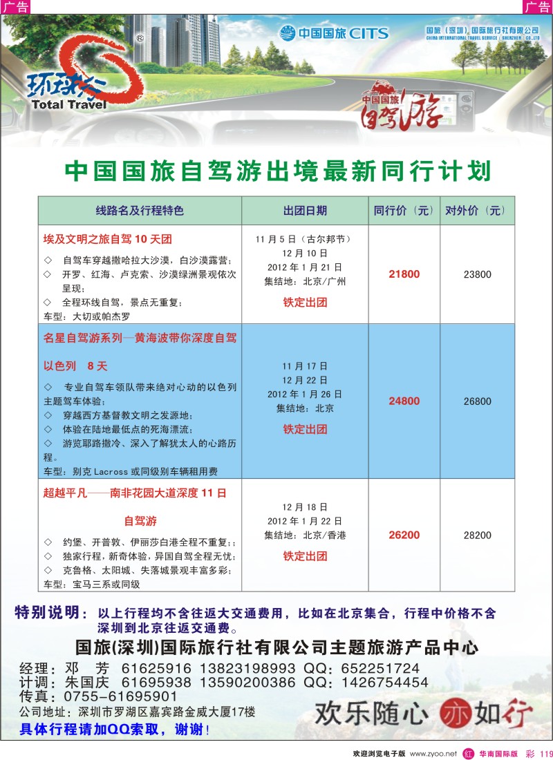 r彩119  中国国旅环球行-出境自驾游计划同行