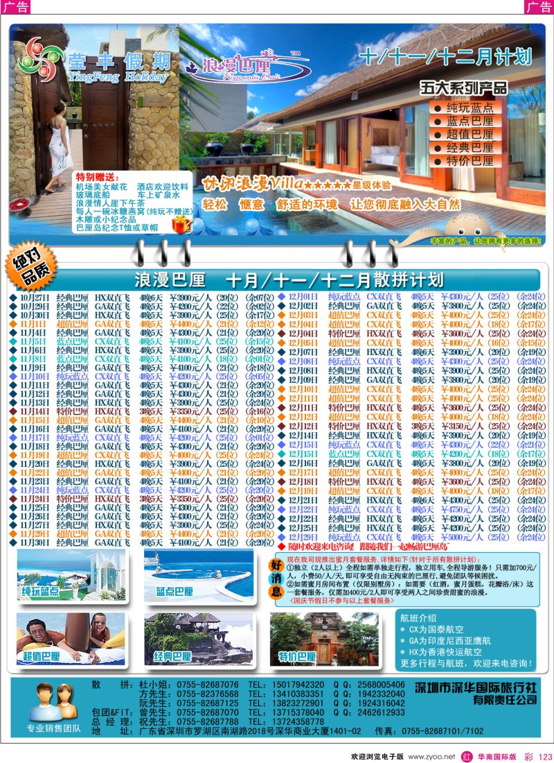 r彩123  莹丰假期—浪漫巴厘岛专线