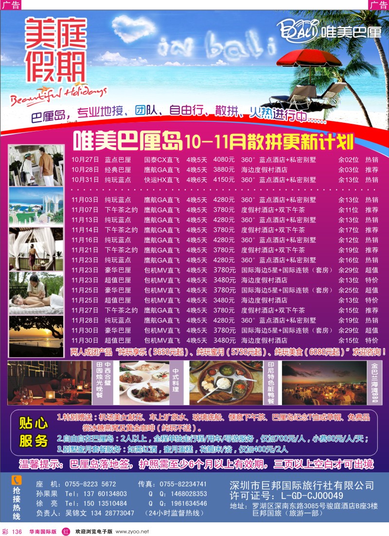 r彩136  巴厘岛11月计划（唯美巴厘-专业地接、散拼批发计划）