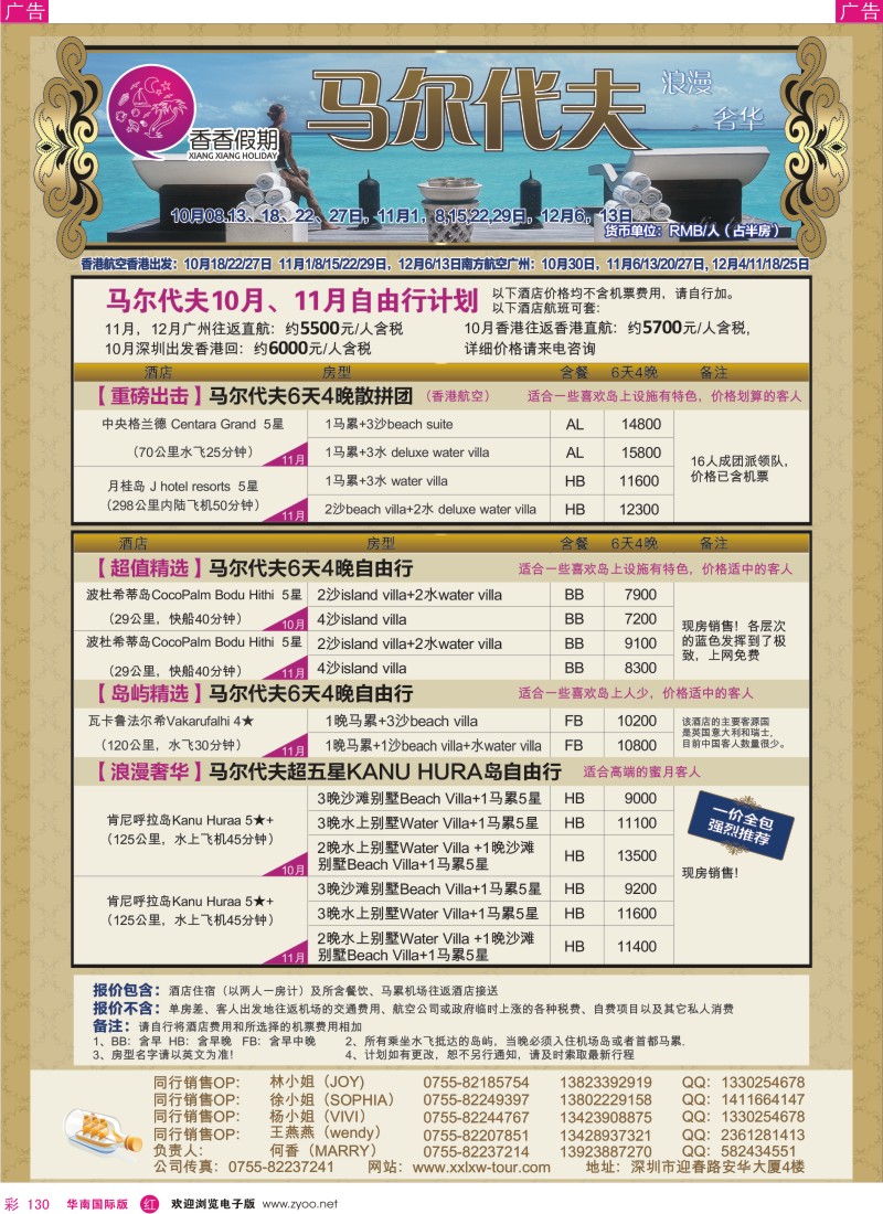 r彩138  香香假期-马尔代夫海岛同行计划