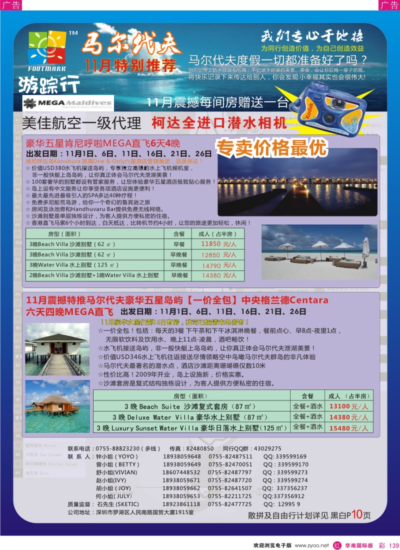 r彩139  游踪行 马尔代夫专线