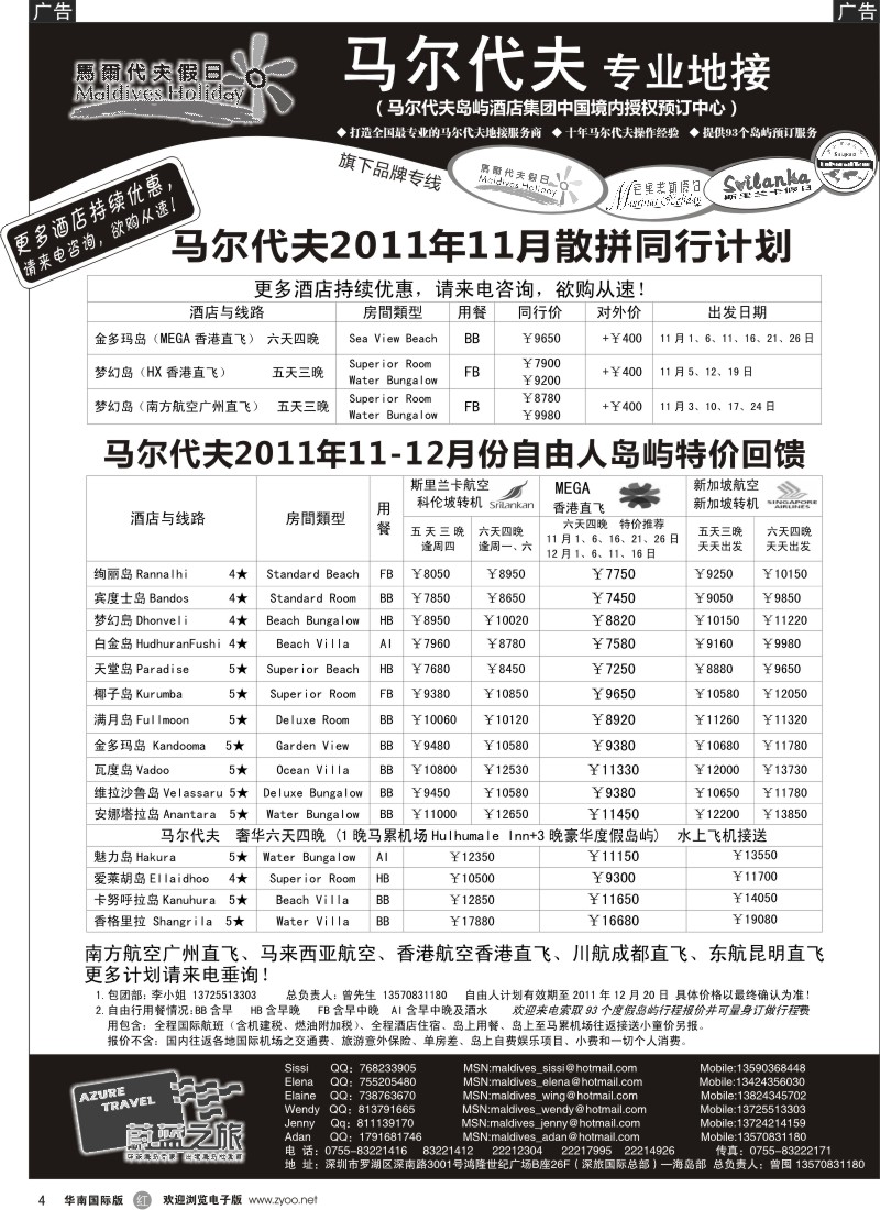 r黑004  蔚蓝之旅--马尔代夫假日（专业地接）总代理商