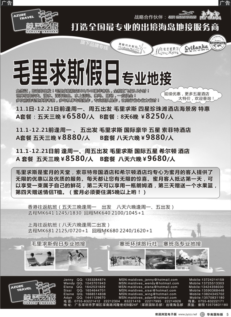 r黑005  蔚蓝之旅--毛里求斯塞班岛（专业地接）总代理商