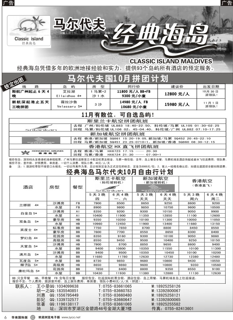 r黑006  经典海岛-马尔代夫10月自由行计划