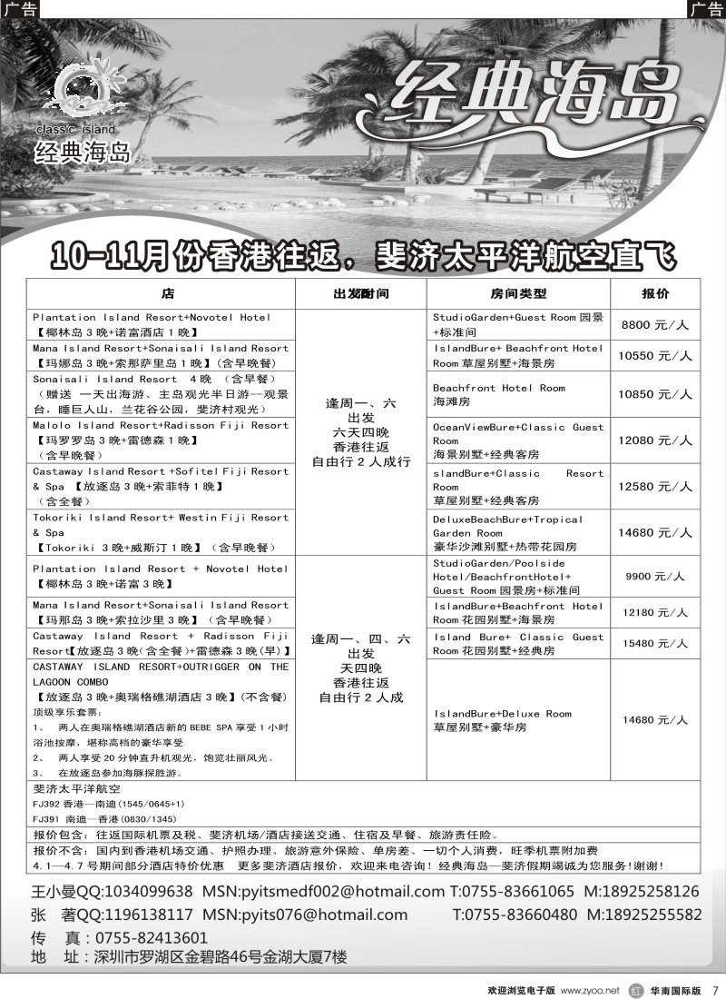 r黑007  经典海岛-斐济假期10月份计划