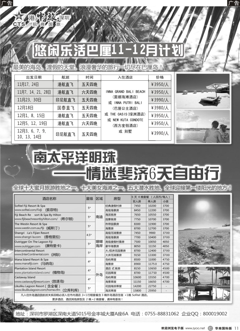 r黑011  招商旅游—巴厘岛、斐济散计划（悦行悦远）