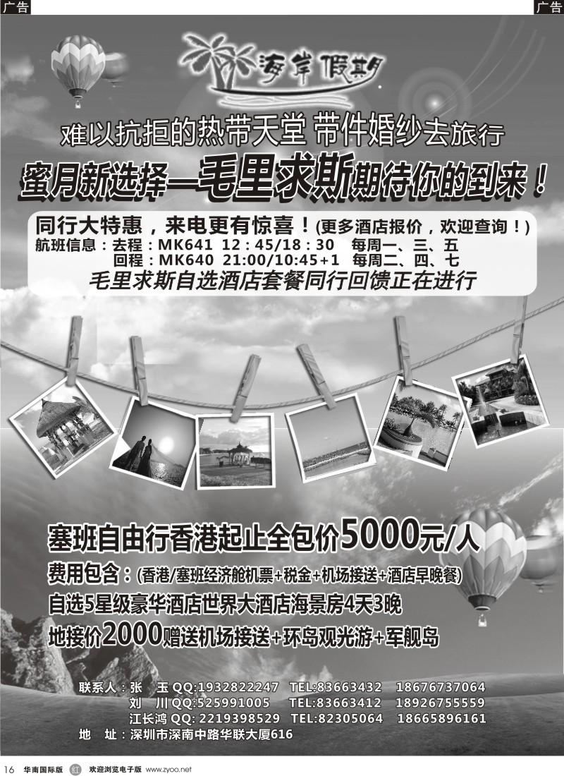 r黑016  海岸假期--毛里求斯、塞班一手专线地接