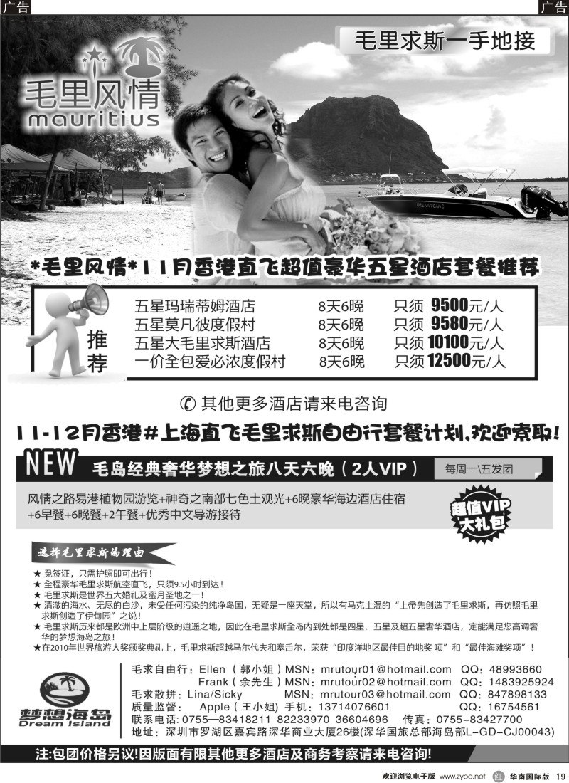 r黑019  毛里求斯一手地接--毛里风情