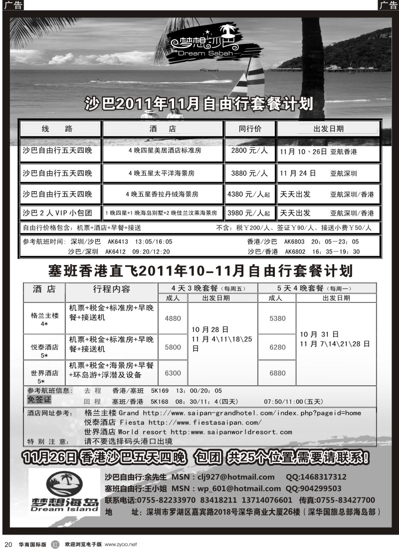 r黑020  沙巴专业地接--梦想沙巴