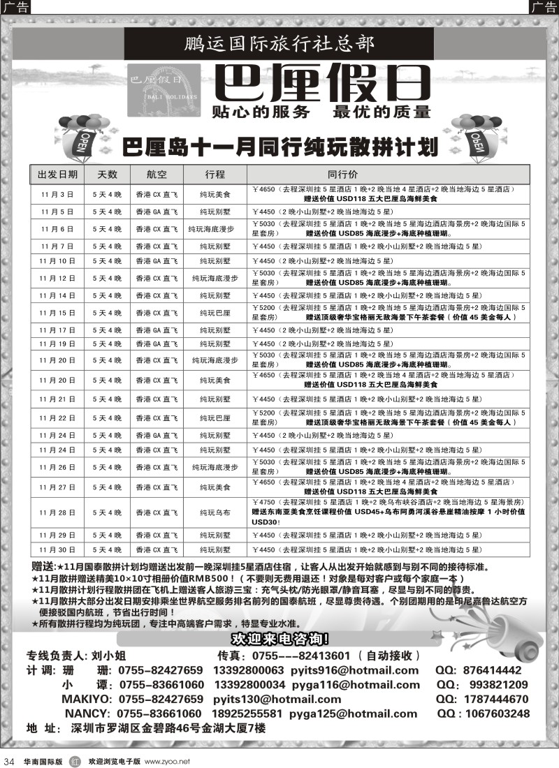 r黑034  巴厘假日-巴厘岛