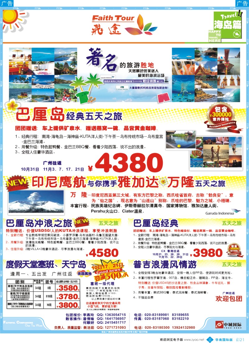 蓝彩 21 飞途-中城国旅