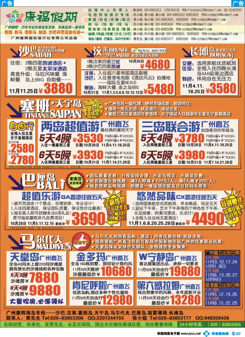 蓝彩 49 康福假期--10-11月沙汶 巴厘岛 塞班同业计划（国际版）
